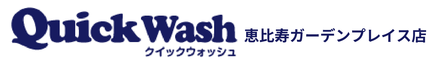 Quick Wash! 恵比寿ガーデンプレイス店
